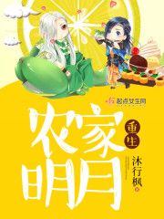 重生农家全文免费阅读