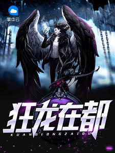 狂龙在都有陆枫