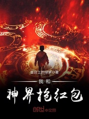 我跟神仙抢红包小说武天