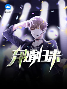 弃婿归来叶凡秋沐橙 小说