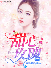 甜心玫瑰的花语是什么