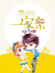 重生五零之一家亲小说免费下载