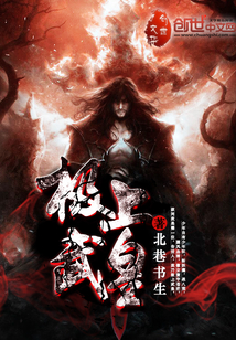 极上武皇小说全文免费阅读