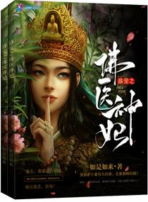 盛宠之佛医神妃百度云