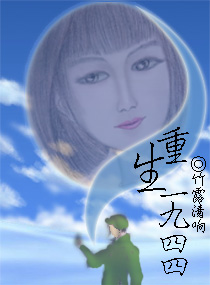 重生一九四四四的精彩章节