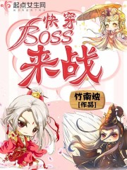 快穿之boss