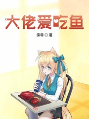 大佬吃肉