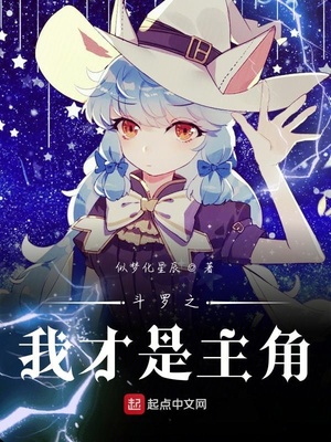 斗罗之我是主角他爹