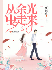 席卷疏离小说