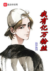 我有亿万满级账号 小说