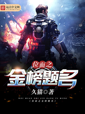 位面之金榜题名 最新章节 无弹窗