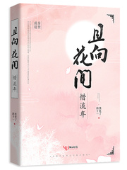 且在花间留晚照解一肖