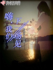 我们下次再见用英语怎么写