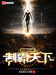 我靠打游戏发家致富芯苷