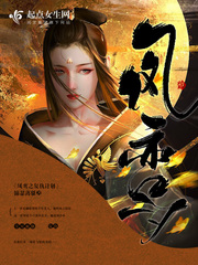 凤鸾之复仇计划小说免费下载