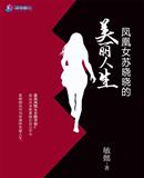 女主叫苏晓晓的古代小说