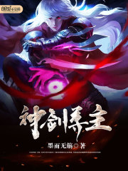 丹神剑尊txt下载