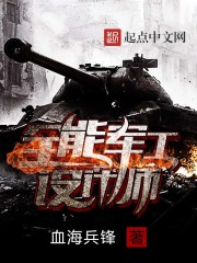 军工天才主角沈浪免费阅读小说