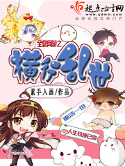 穿越全息网游文