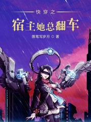 快穿之宿主她总翻车 百度网盘