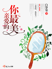 你最美小说