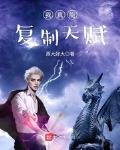 我能复制天赋小说免费听