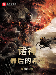 诸神系列观看顺序