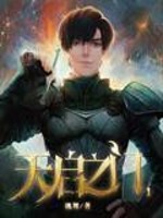 天启之门乔乔和余佳佳什么关系