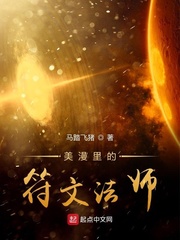 美漫里的符文法师小说全文免费阅读