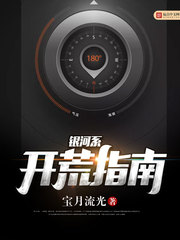 银河系指南在线的播放