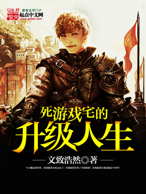死亡游戏免费全文阅读