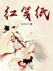 红笺著意写不尽相思意的意思