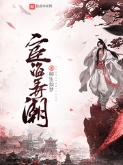 宦海弄潮叶平宇