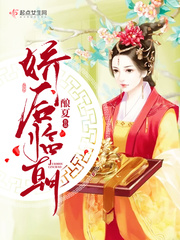 娇后世无双全文免费听