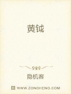 黄钺书法