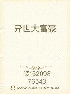异世大富豪小说全文免费阅读无弹窗