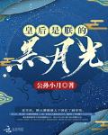 皇后是朕的黑月光小说全文免费阅读完整版