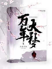 大梦梨去免费阅读