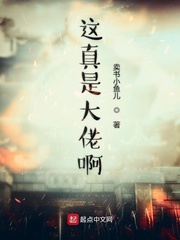 这真是大佬啊免费阅读小说
