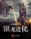 银龙能变成金龙吗