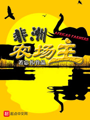 我的非洲农场