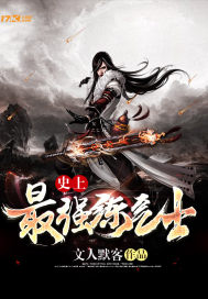 试史上最强炼气