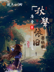 节前梧桐已秋声