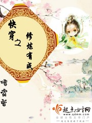 快穿之修炼有成小说全文免费阅读