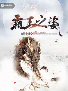极冰霸王小说免费阅读