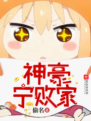 败家神豪下载