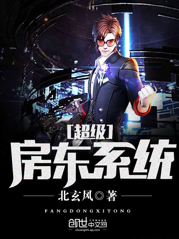 超级房东系统txt书包网