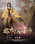 都市灵剑仙林晓峰