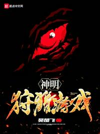 狩灵神明