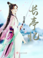 宋长亭全文免费阅读